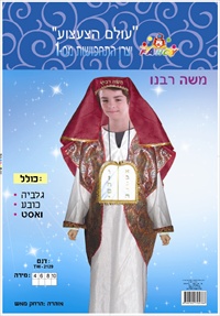 תחפושת משה רבינו